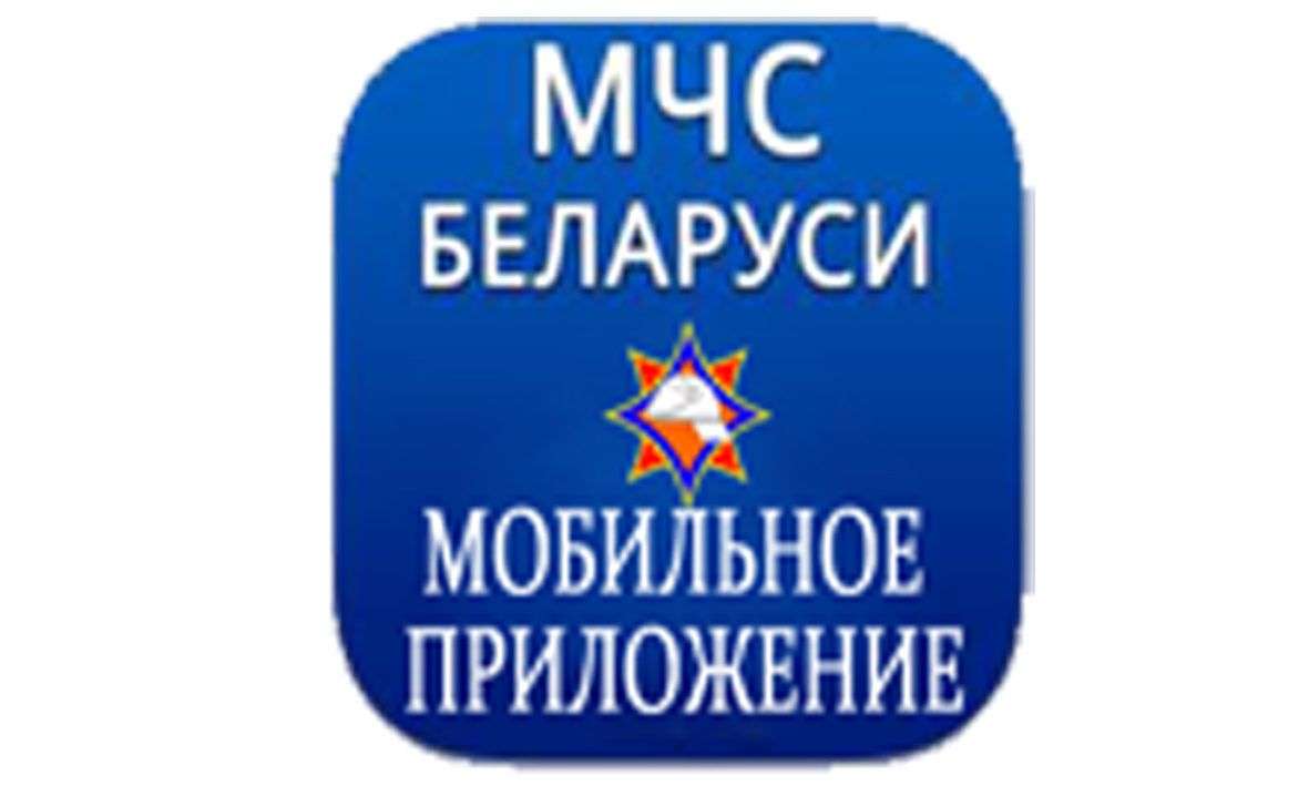 МЧС Беларуси